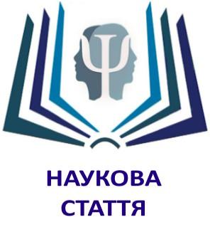 наукова стаття