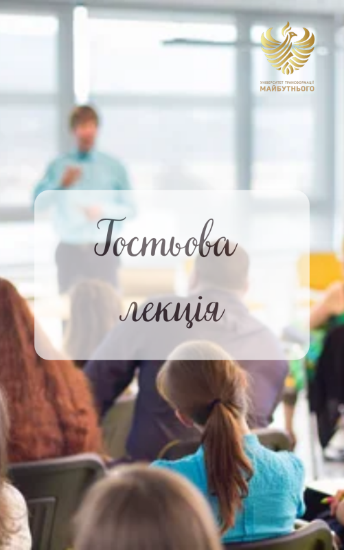 Guest lecture